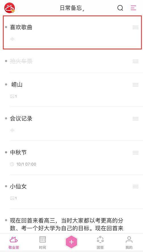 
便签可以上传歌曲吗？什么便签软件可以上传歌曲【英亚官方网站】(图10)